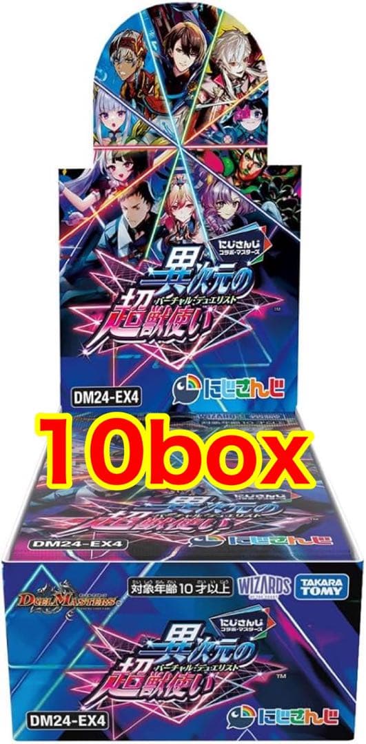 デュエマにじさんじ 異次元の超獣使い DM24-EX4 未開封 10box