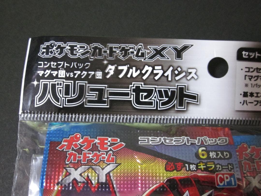 マグマ団VSアクア団　ダブルクライシス　バリューセット　ポケモンカードゲーム