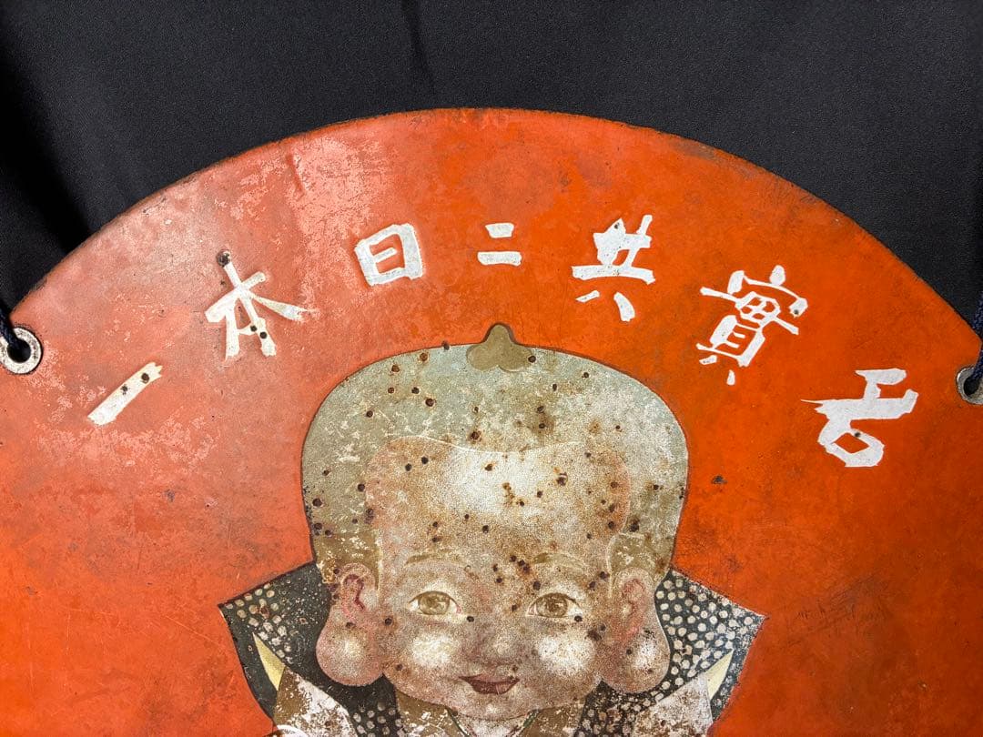 レア！ 福助看板 レトロ A-31