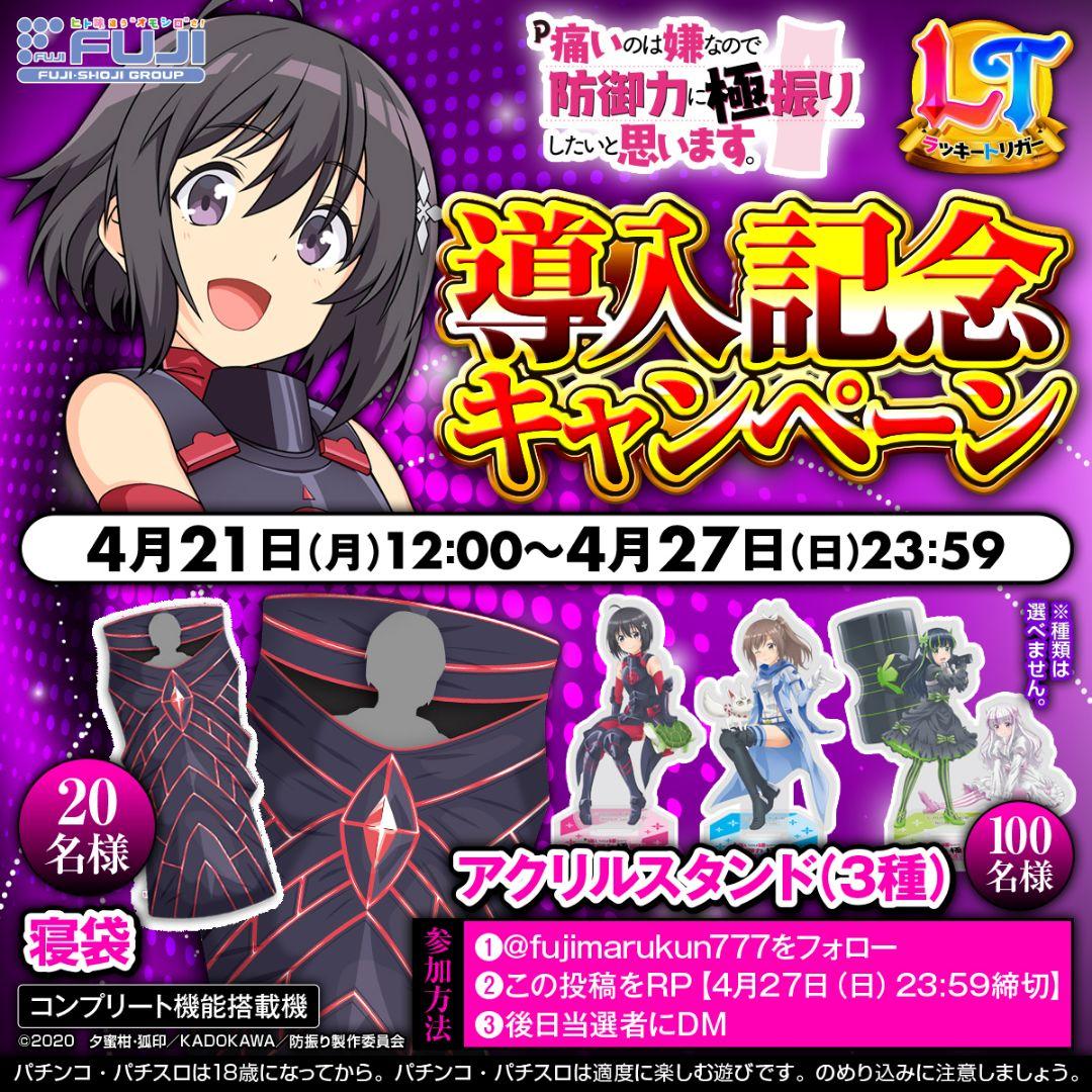 痛いのは嫌なので防御力に極振りしたいと思います マイ&ユイ　アクリルスタンド