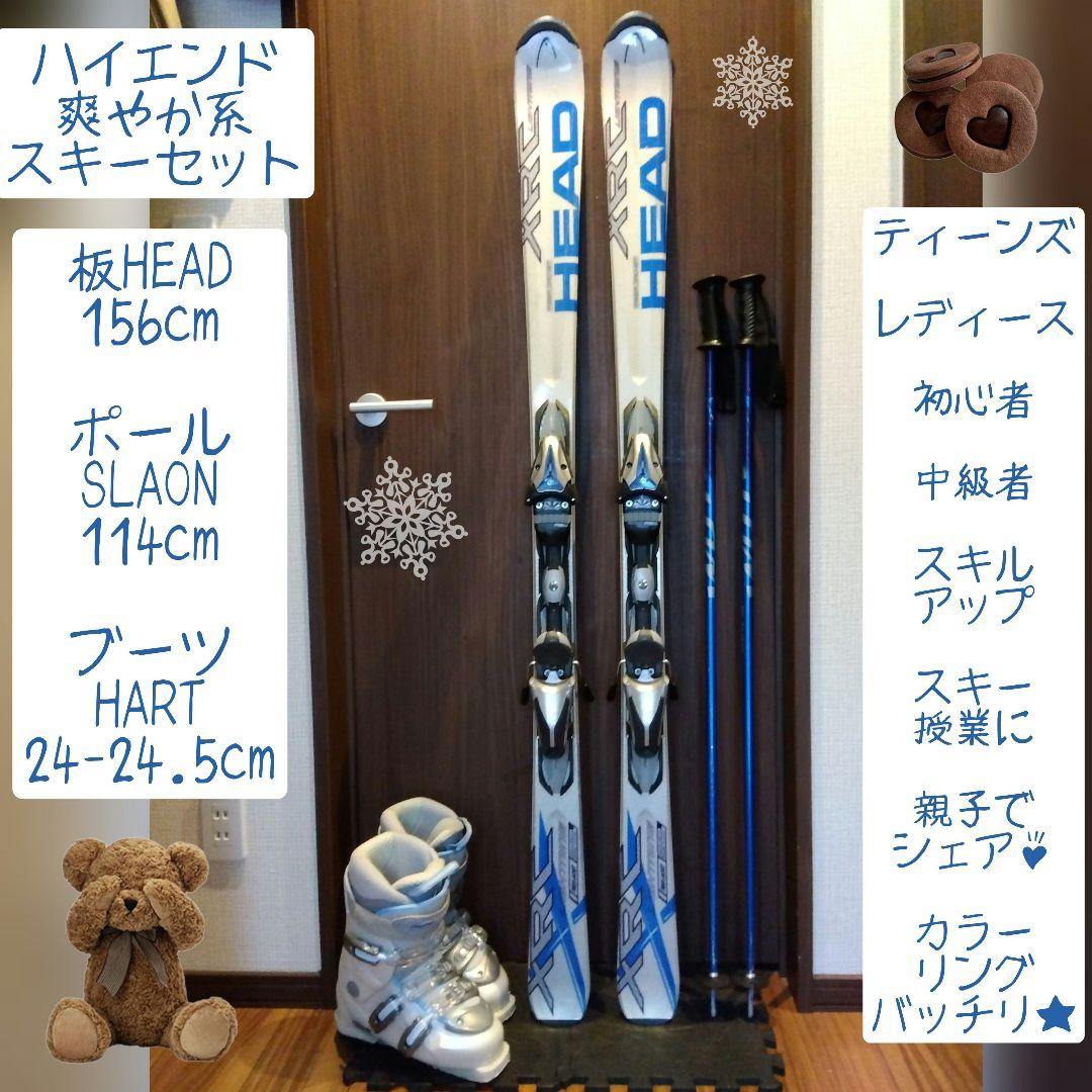 【ハイエンド】HEAD 学生・レディース スキーセット メンテ・WAX済み✔