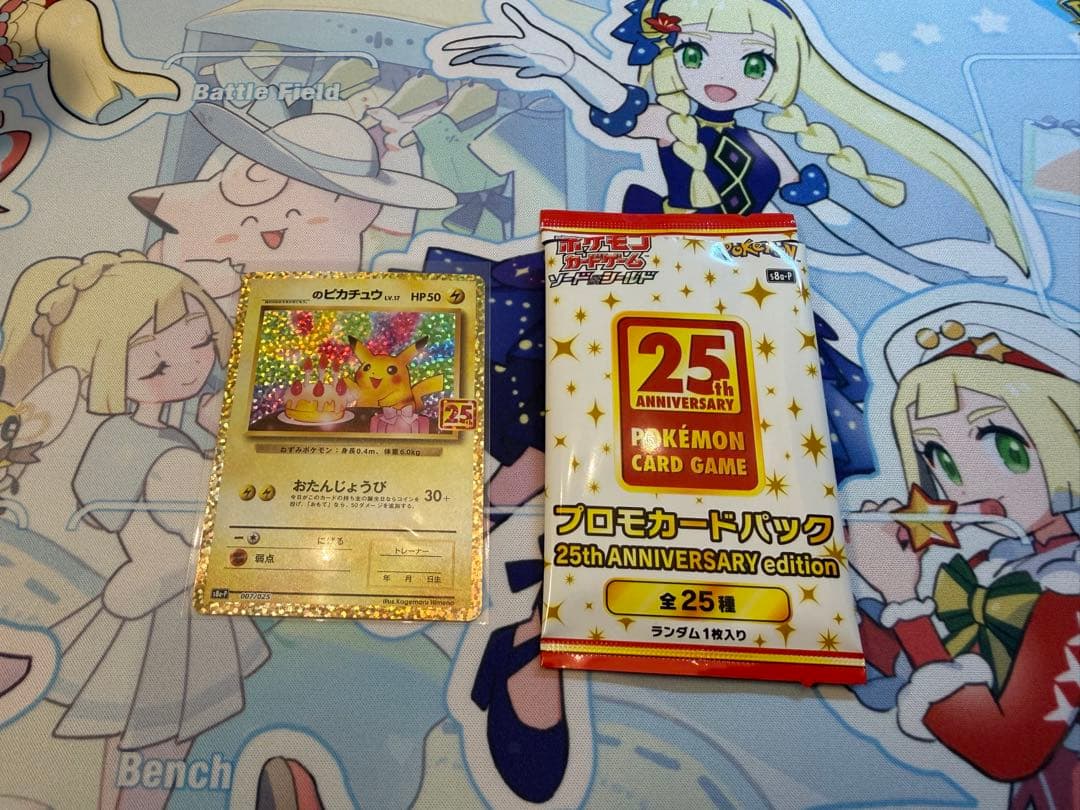 おたんじょうびピカチュウ25thプロモ _のピカチュウ 007/02