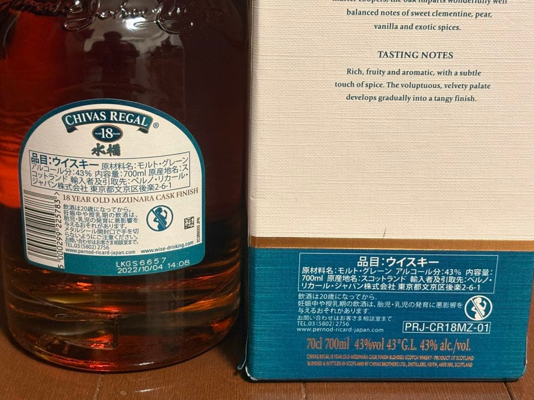 新品未開封【CHIVAS REGAL】18年 ミズナラ 700ml 箱付