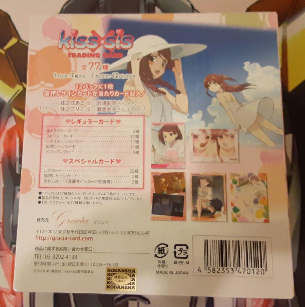 初回限定版　入手困難　未開封　キスシス　トレーディングカード　2ボックスセット