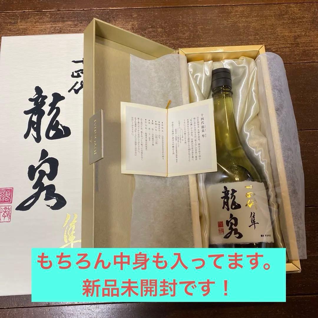 十四代 龍泉 隼 日本酒 720ml 限定品