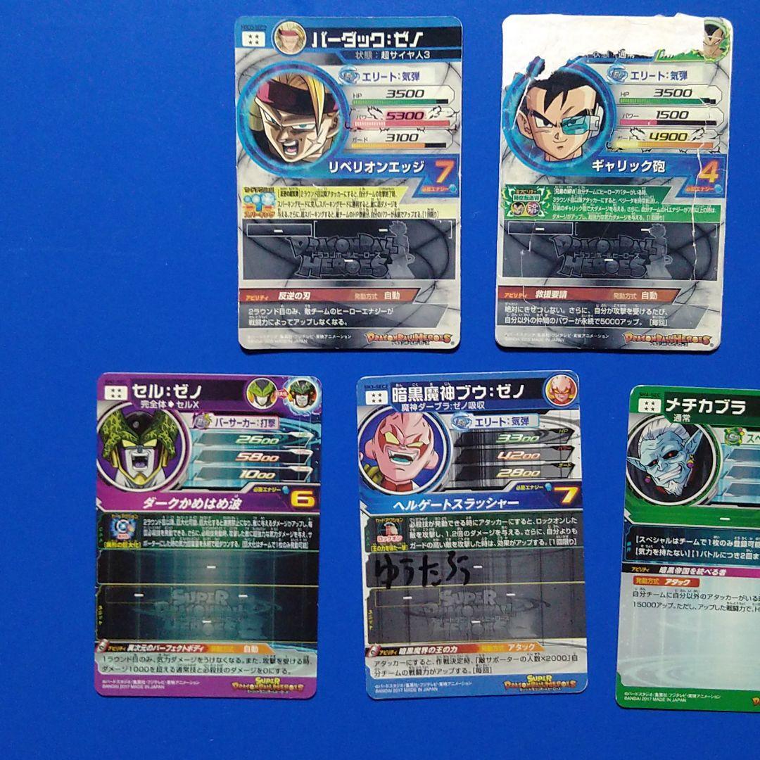 スーパードラゴンボールヒーローズ　UR　SEC　引退セット　50枚