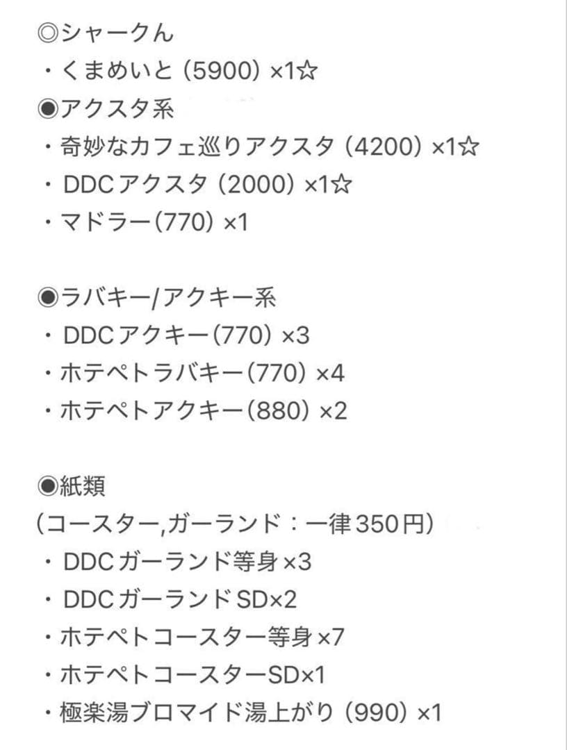 ワイテルズ　きんとき　シャークん　broooock　スマイル　モノパス