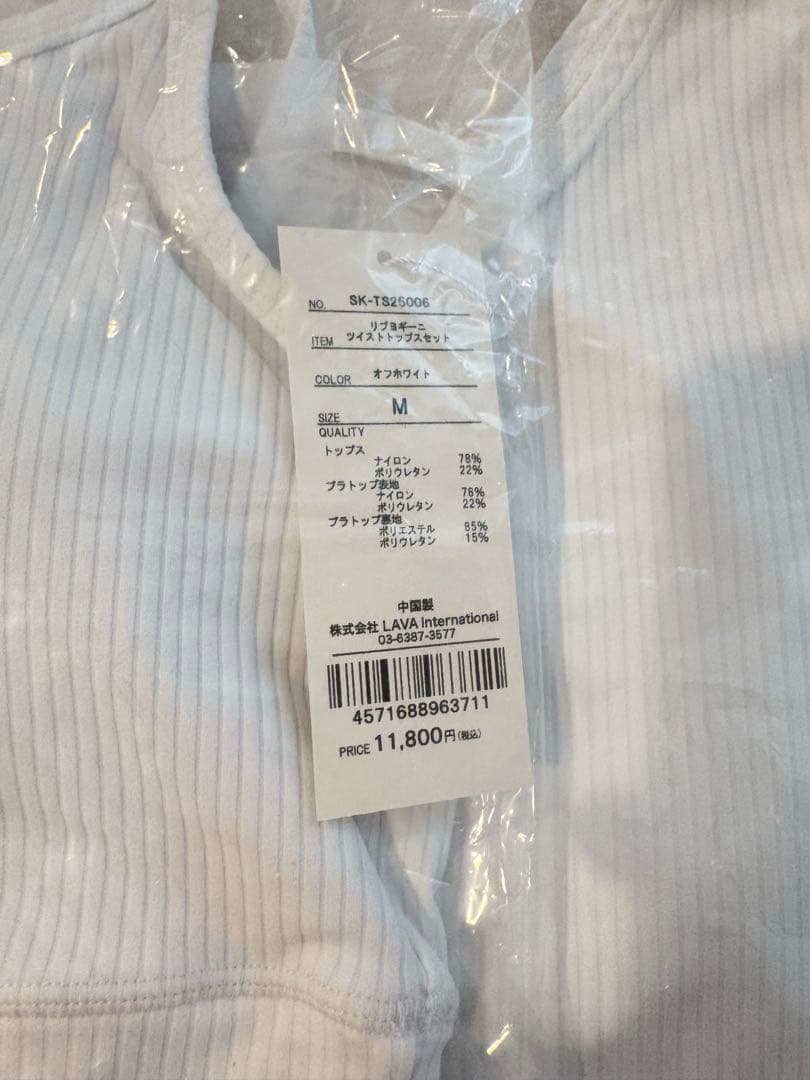 【SUKALA】新品 リブヨギーニツイストトップスセット ホワイト Mサイズ