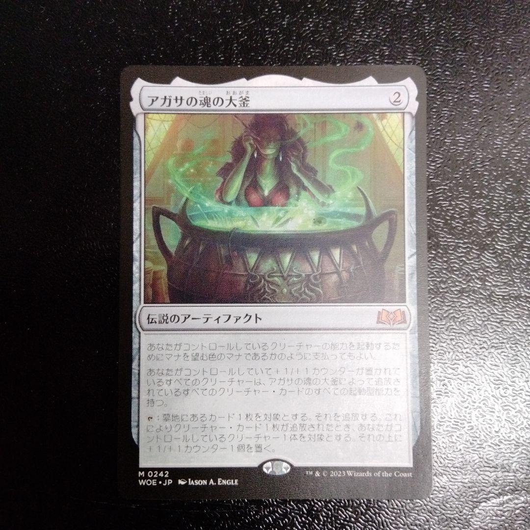 アガサの魂の大釜 日本語版　1枚