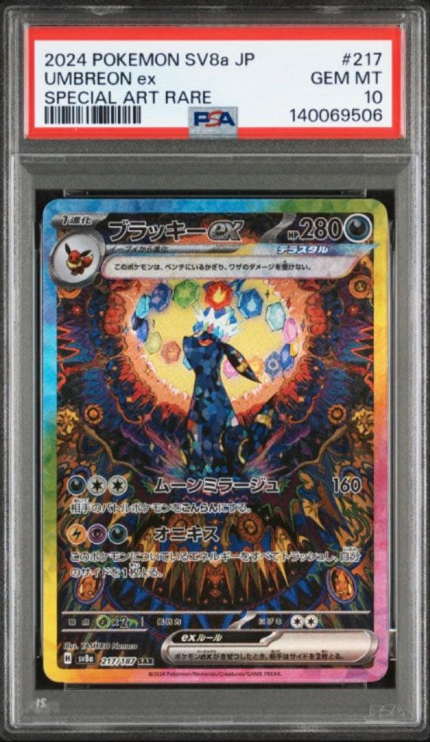 【PSA10】 ブラッキーex SAR テラスタルフェスex ポケモンカード