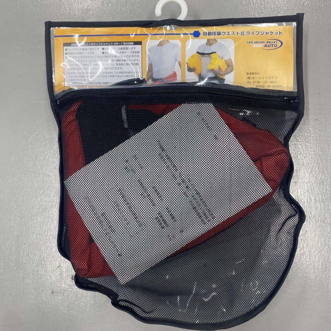 自動膨張式ライフジャケット