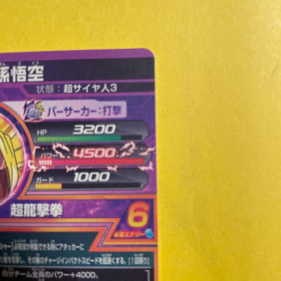 ドラゴンボールヒーローズ H8-43 UR 孫悟空　旧弾　本家