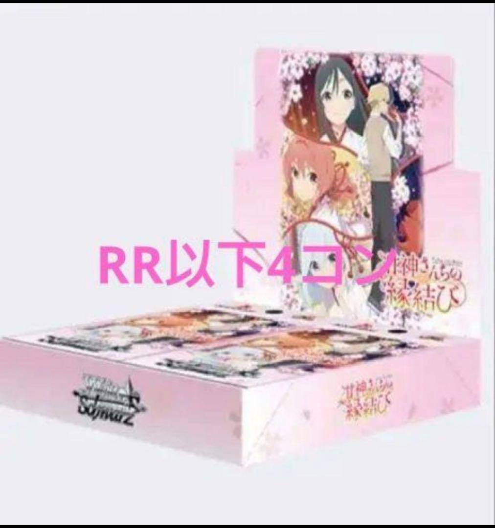 ヴァイスシュヴァルツ 甘神さんちの縁結び　RR以下4コン＋TD4コン