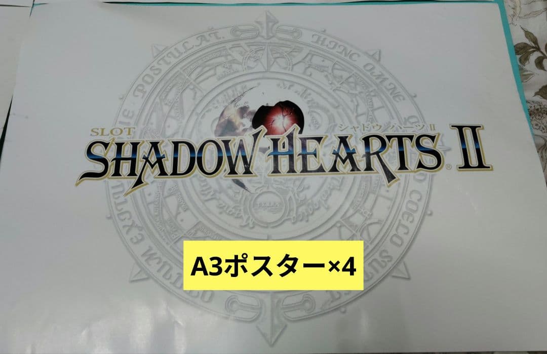 SHADOW HEARTS II A3ポスター×4