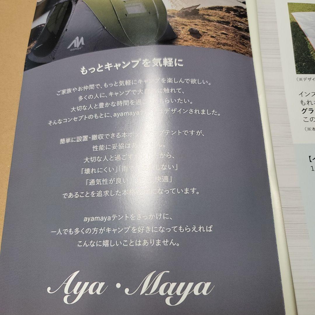 ayamaya ポップアップテント 6人用　未使用