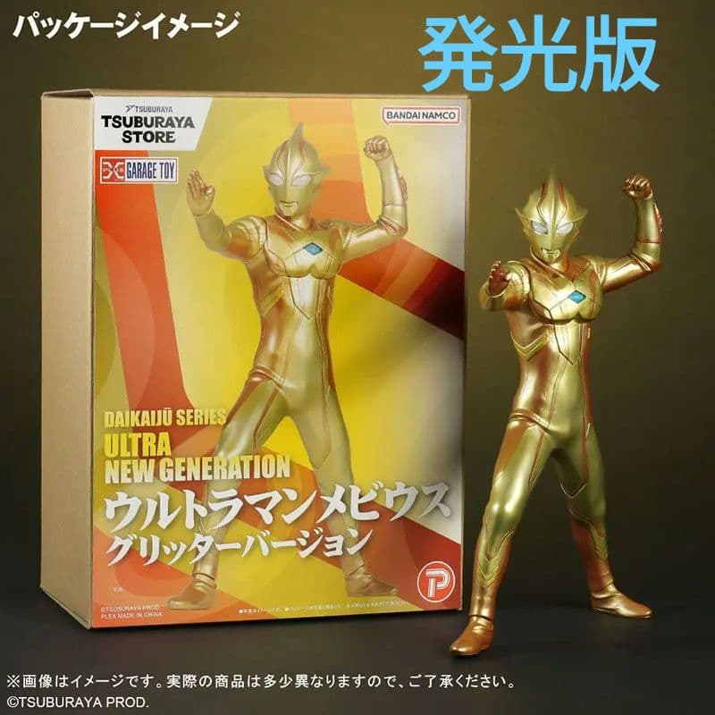 大怪獣シリーズ ULTRA NEW GENERATION ウルトラマンメビウス