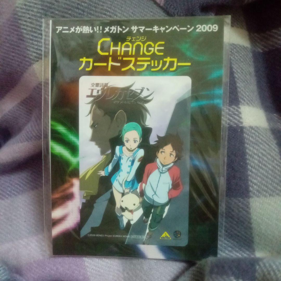 交響詩篇エウレカセブン キャンペーン特典 CHANGEカードステッカー