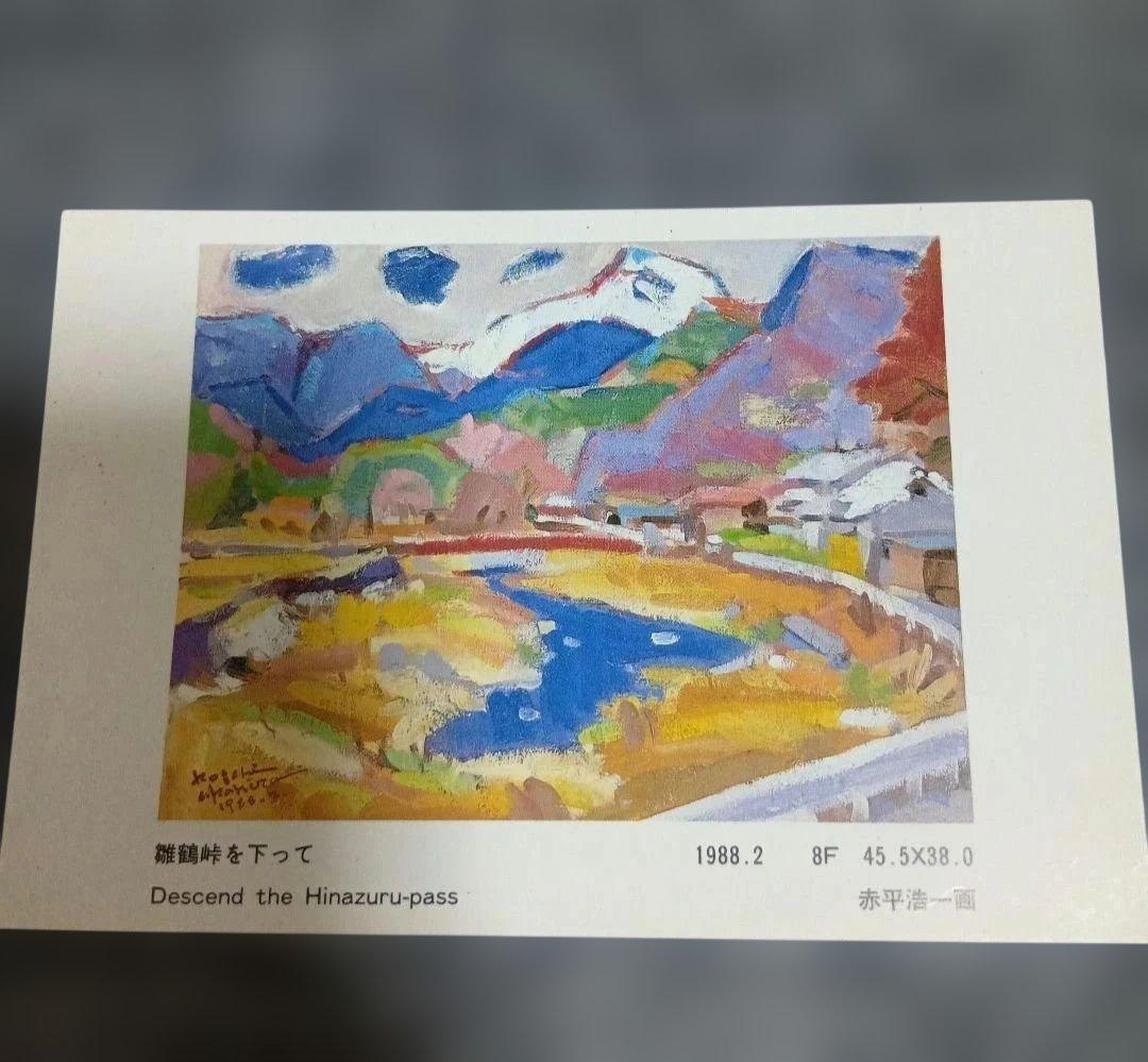 特別最終値下げ 赤平浩一 風景画ポストカードサイズ 8枚セット