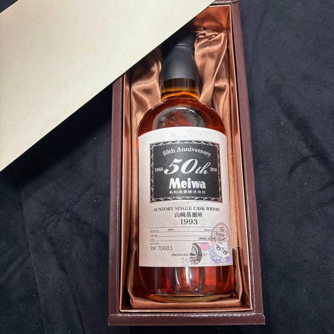 SUNTORY山崎蒸溜所オーナーズカスク 明和産業ホグスヘッド1993-2010