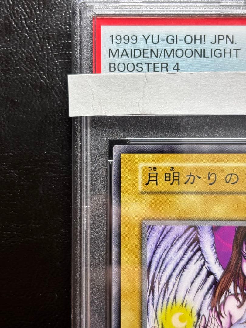 【PSA10】月明かりの乙女 初期ノーマル