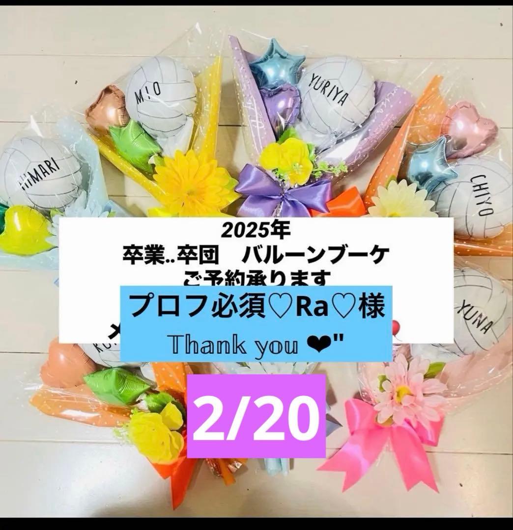 プロフ必須♡Ra♡☆。.:＊・゜