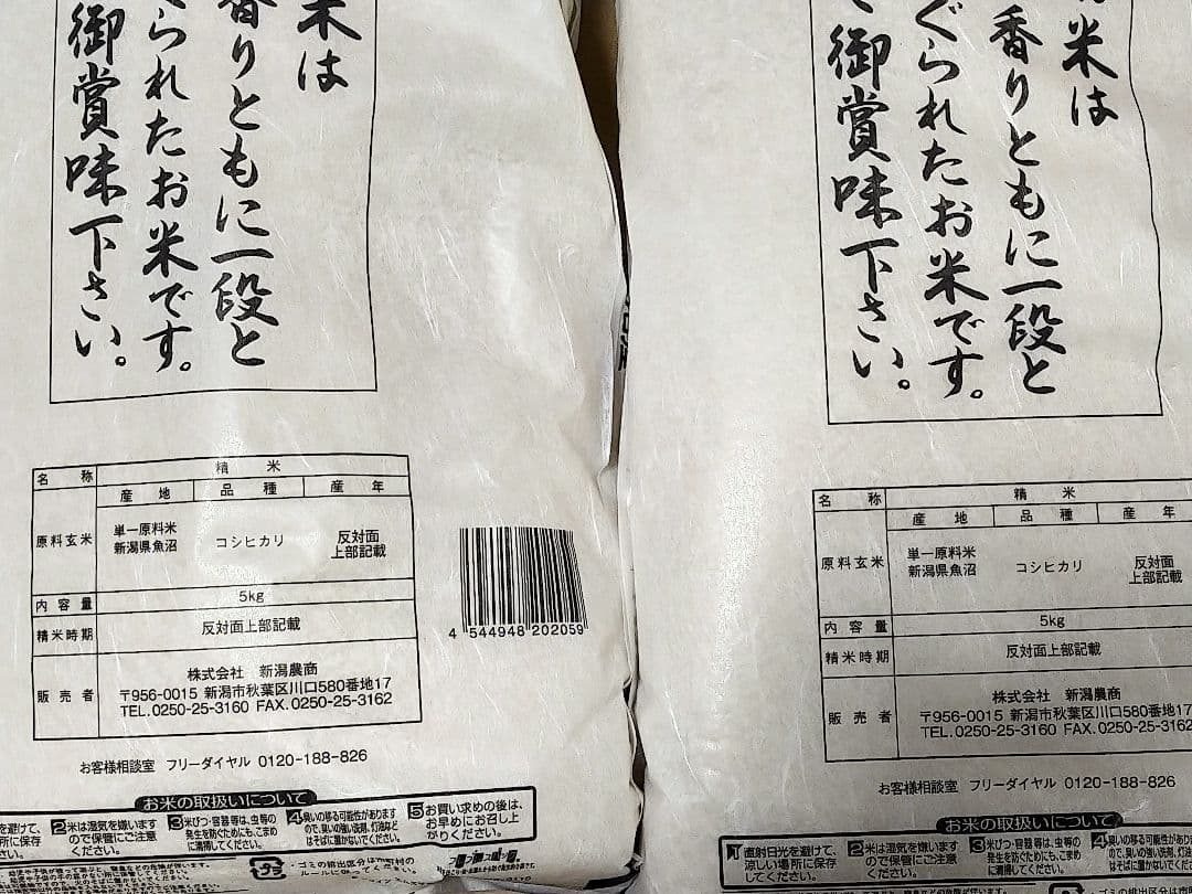 魚沼産コシヒカリ 10kg (5kg×2袋) 25年12月精米