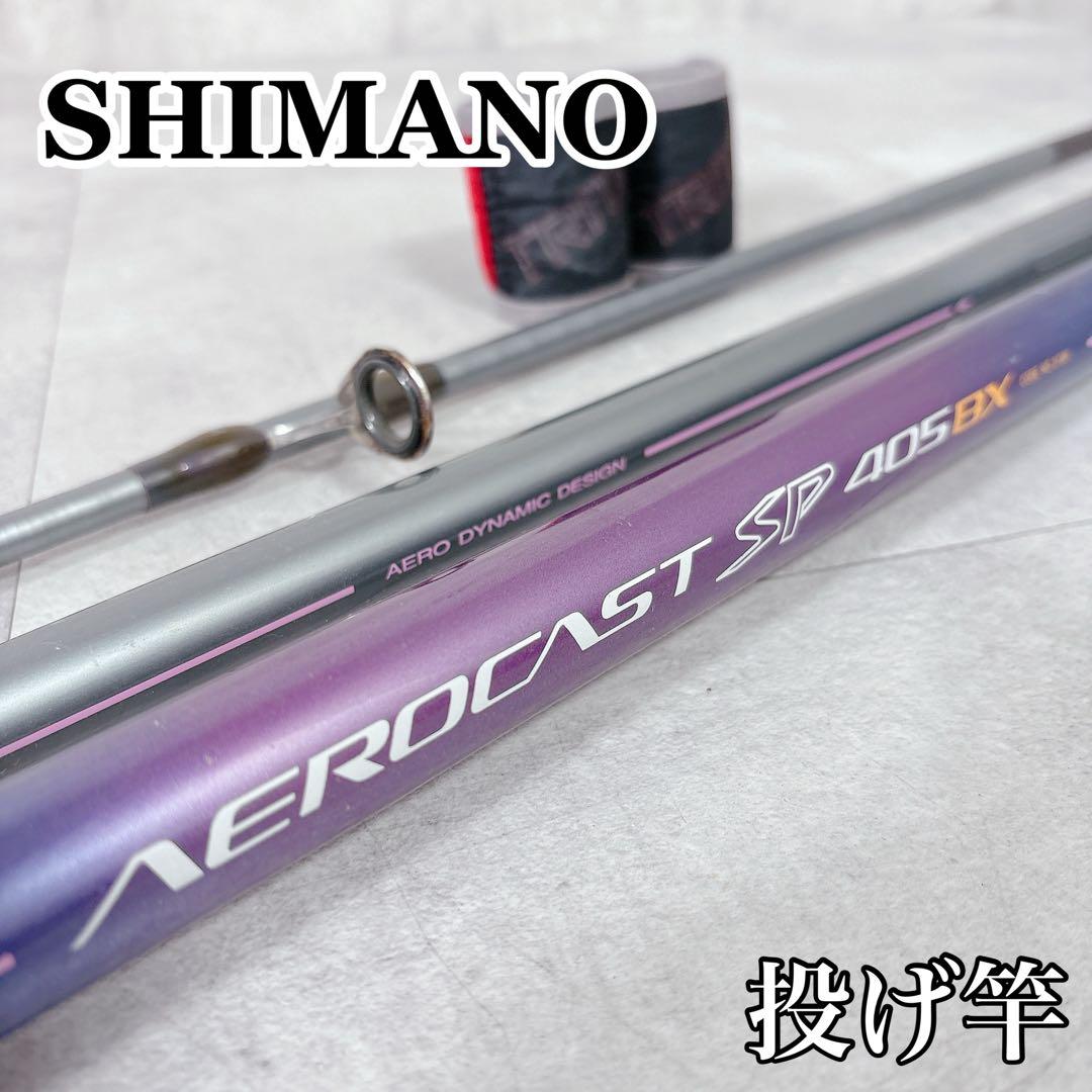 V427 シマノ AEROCAST SP 405BX ロッド 投げ竿 釣竿