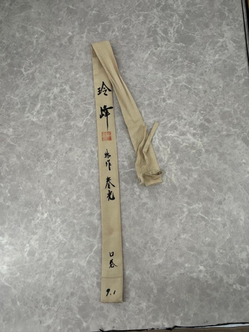 送料込み【ヘラブナ竿 春光 特作 9.1尺 4本継】