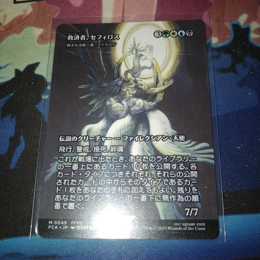 MTG ff 救済者　セフィロス　日本語