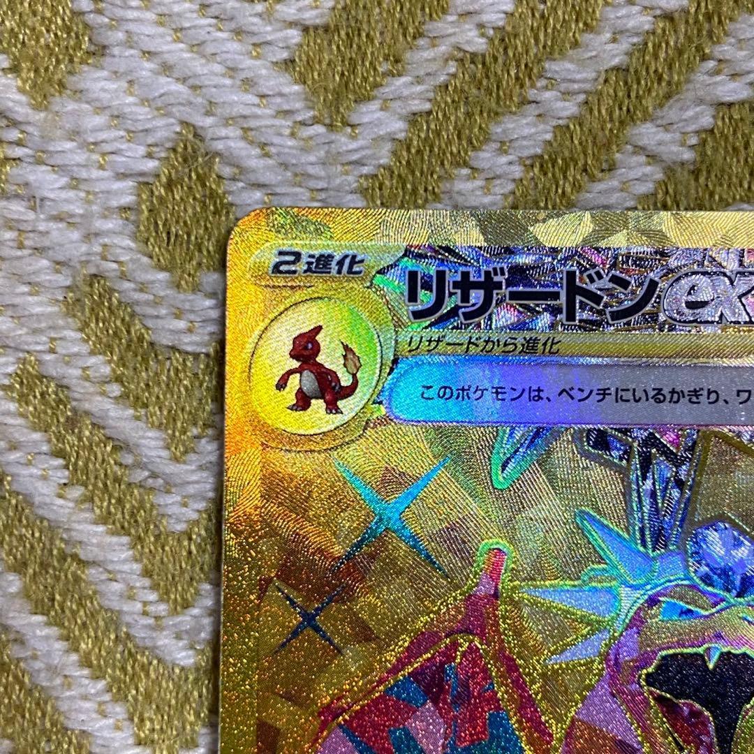 ポケモンカード　リザードンex UR 黒炎の支配者 5759