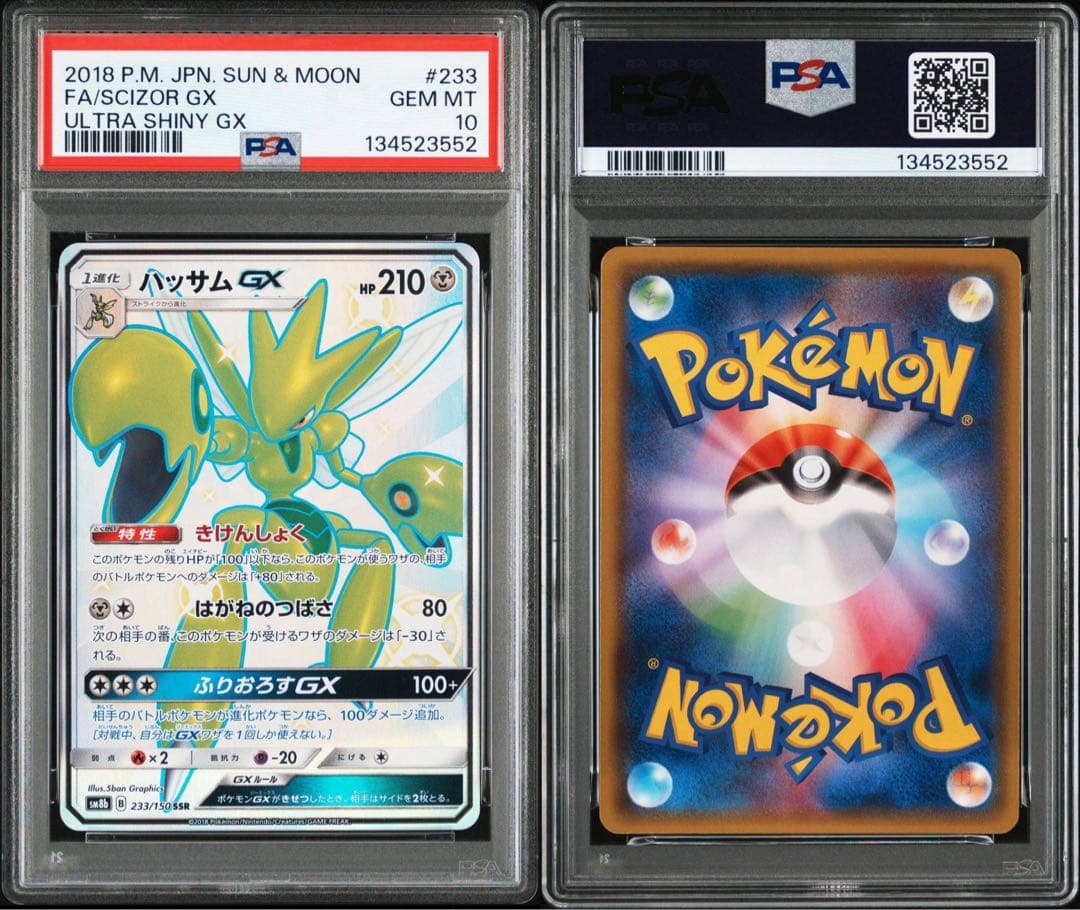 【美品】ハッサムgx SSR PSA10 ラスト1枚　最安値