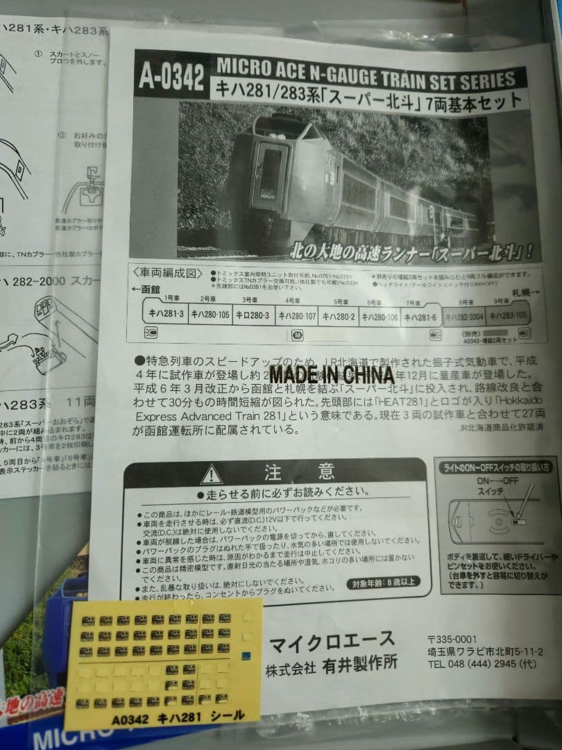 マイクロエース　スーパー北斗　７両セット、増結３両セット