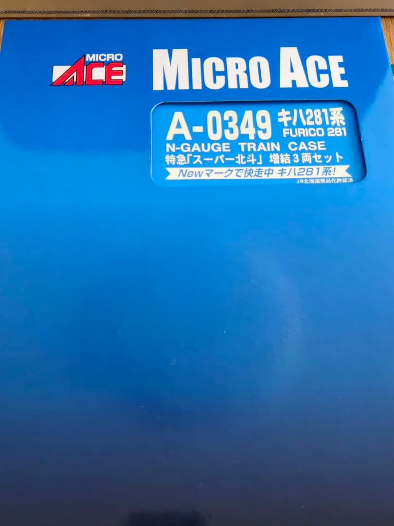 マイクロエース　スーパー北斗　７両セット、増結３両セット