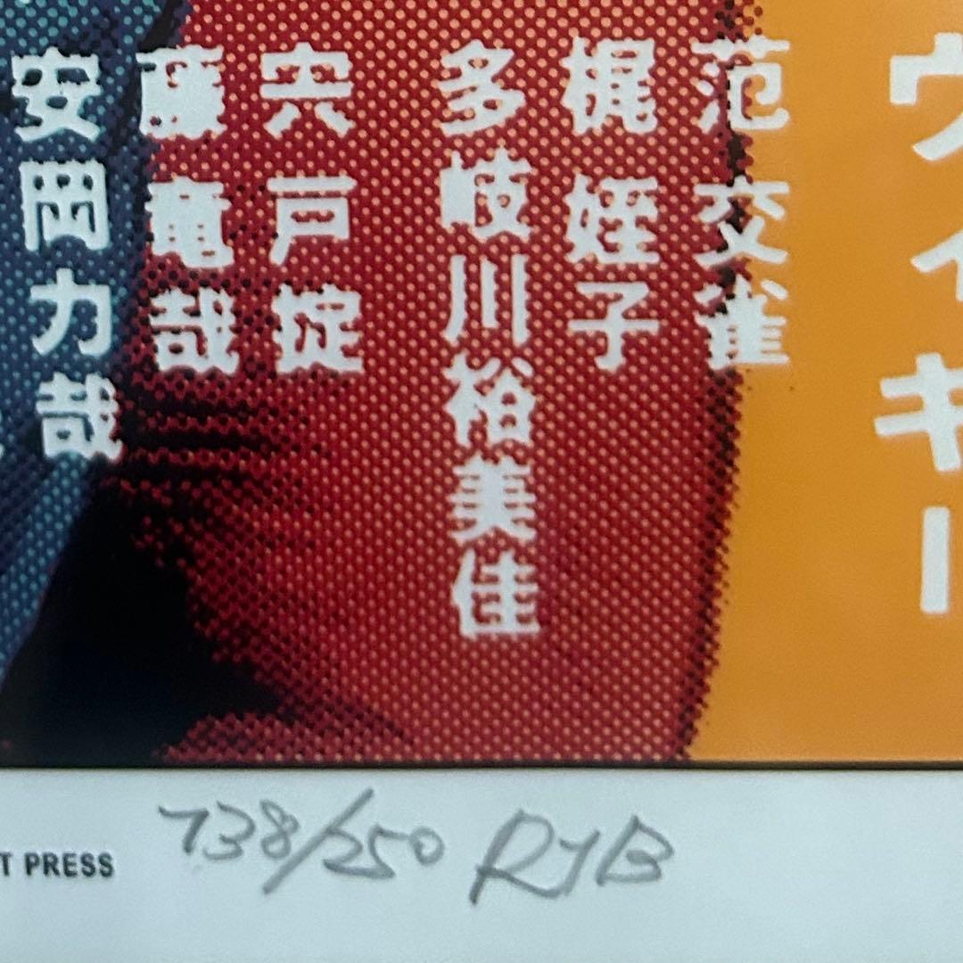 ロッキンジェリービーン　シルクスクリーン　額付