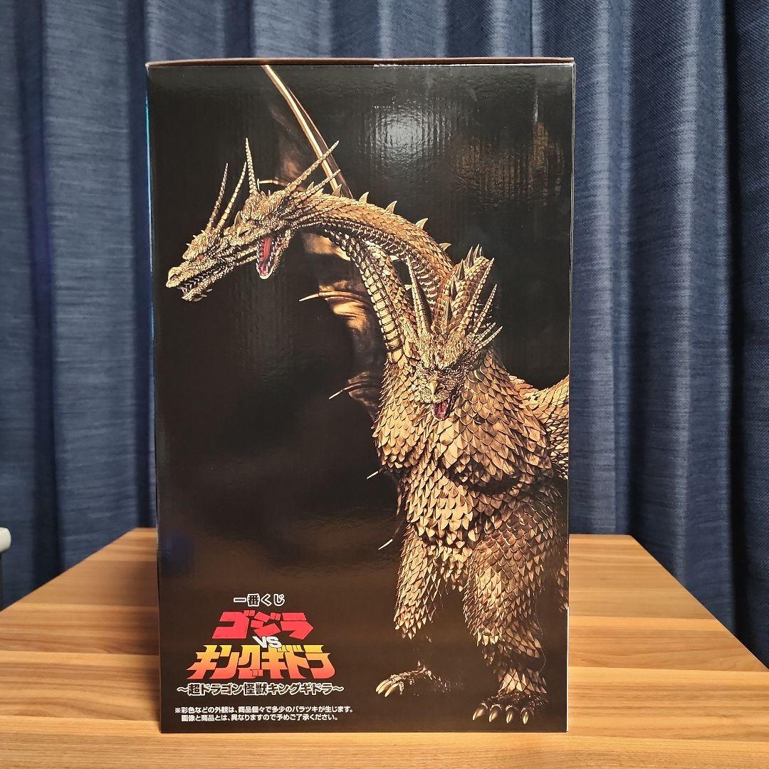 一番くじ　キングギドラ 開封品