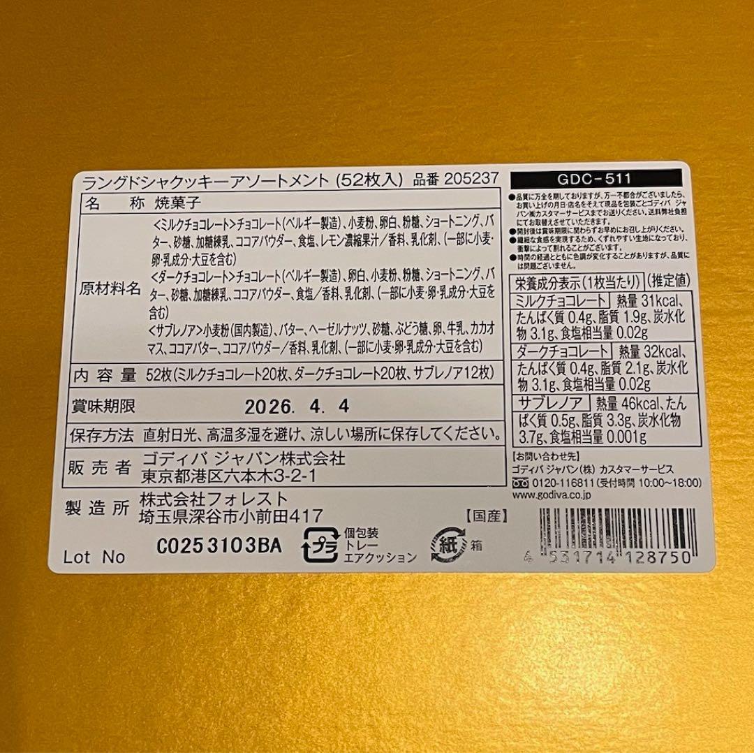 GODIVA ゴディバ ラングドシャクッキーアソートメント 52枚入　3箱