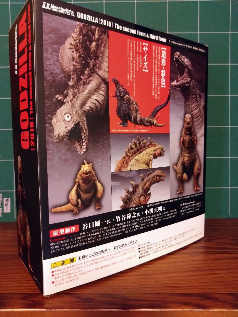 S.H.MonsterArts シン・ゴジラ 2016 第2形態　第3形態