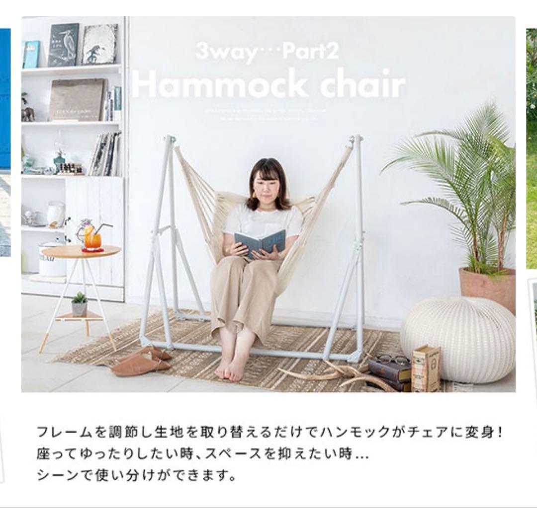 ◾︎3WAYハンモック アイボリー◾︎
