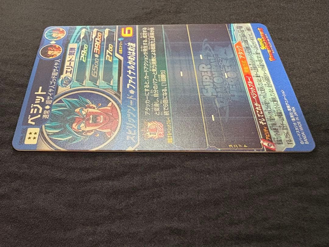 SDBH スーパードラゴンボールヒーローズ　UGM4－SEC ベジット