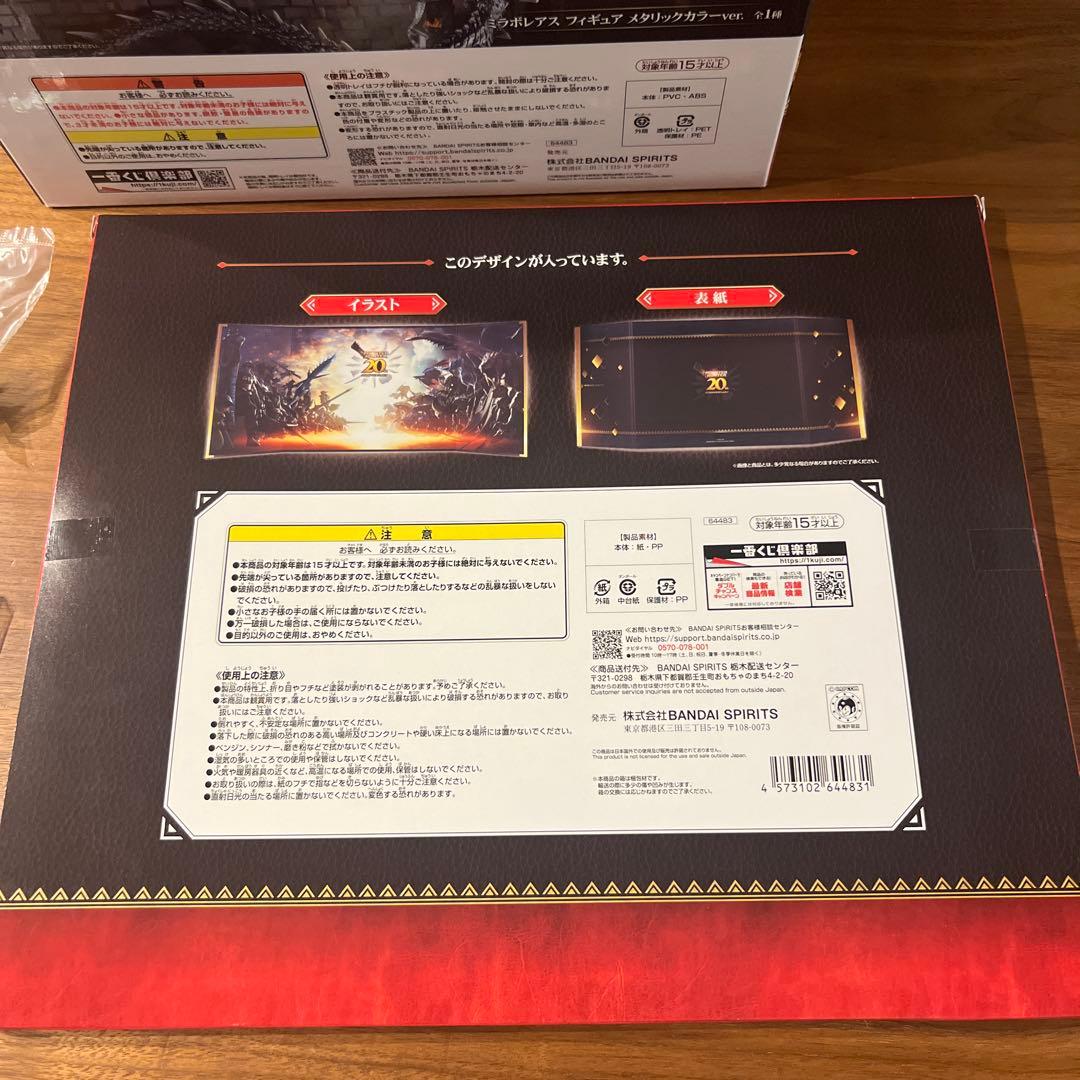 モンスターハンター　一番くじ　ミラボレアス　ラストワン賞　A賞、マグネット