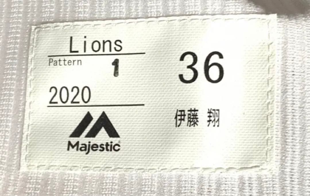 埼玉西武 ライオンズ 伊藤翔 投手 実使用ユニフォーム
