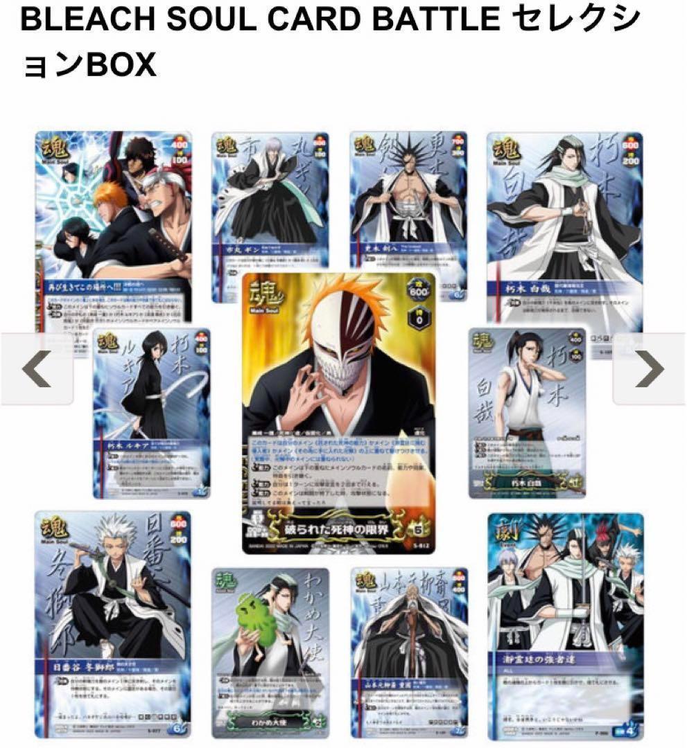 【未開封】BLEACH SOUL CARD BATTLE セレクションBOX