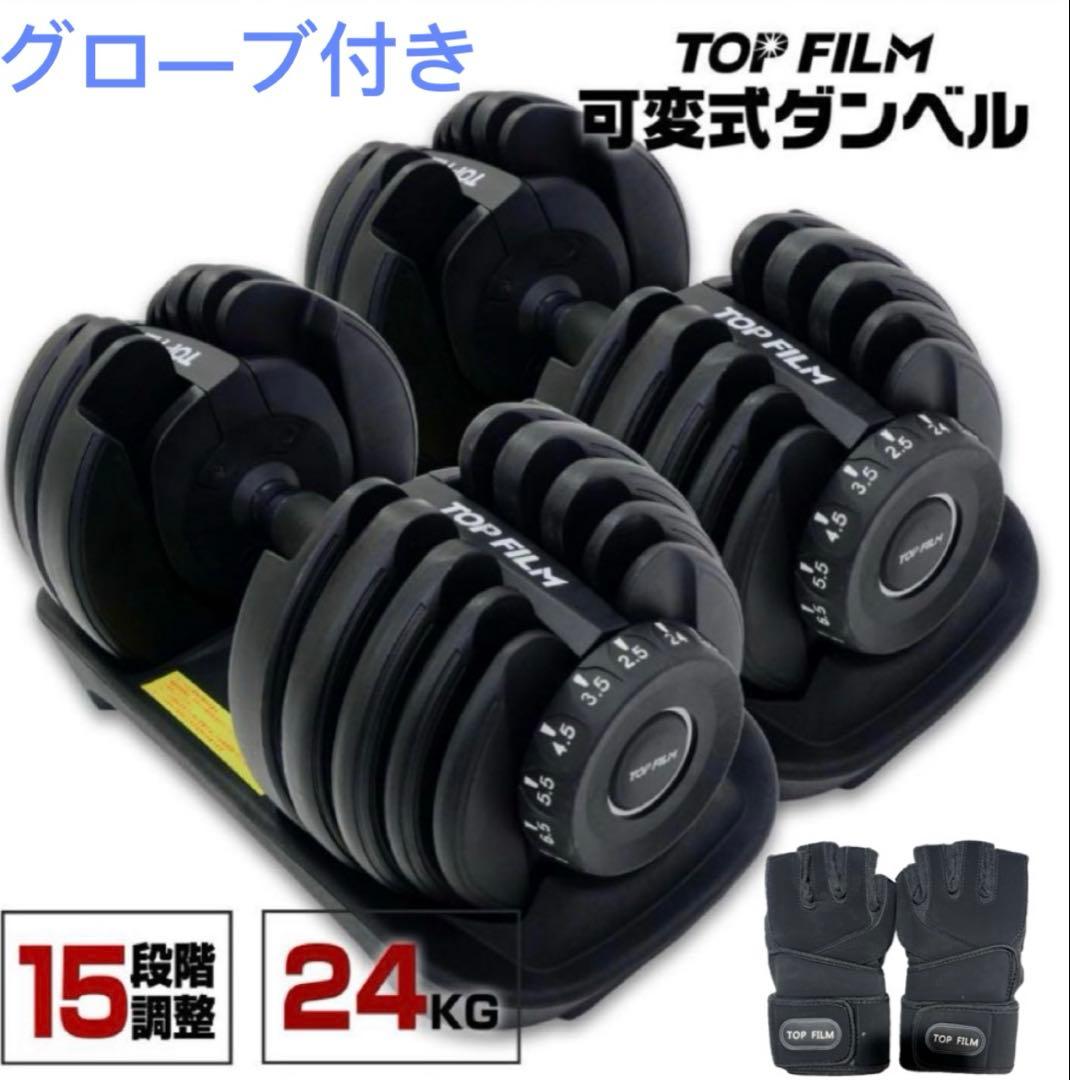 ダンベル 可変式 24kg 2個セットプレート トレーニング　グロ—ブ付き