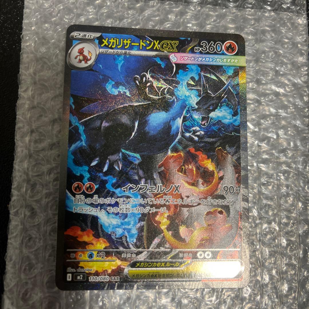 メガリザードンX ex SR 063/080