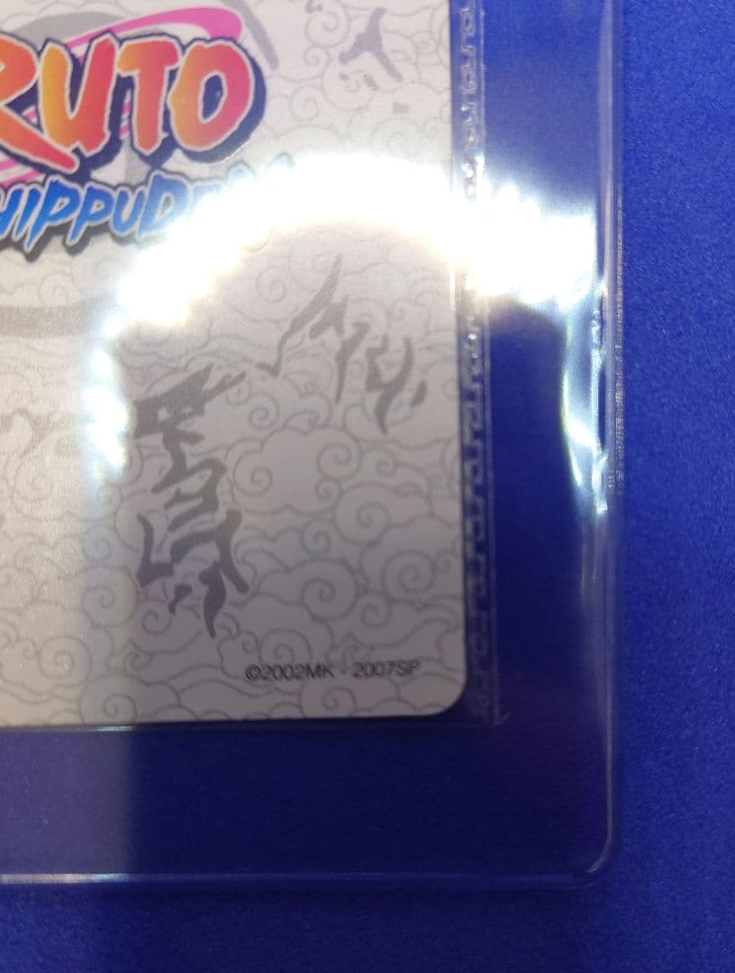 【新品・未開封】 PSAマガジン ナルト プロモカード