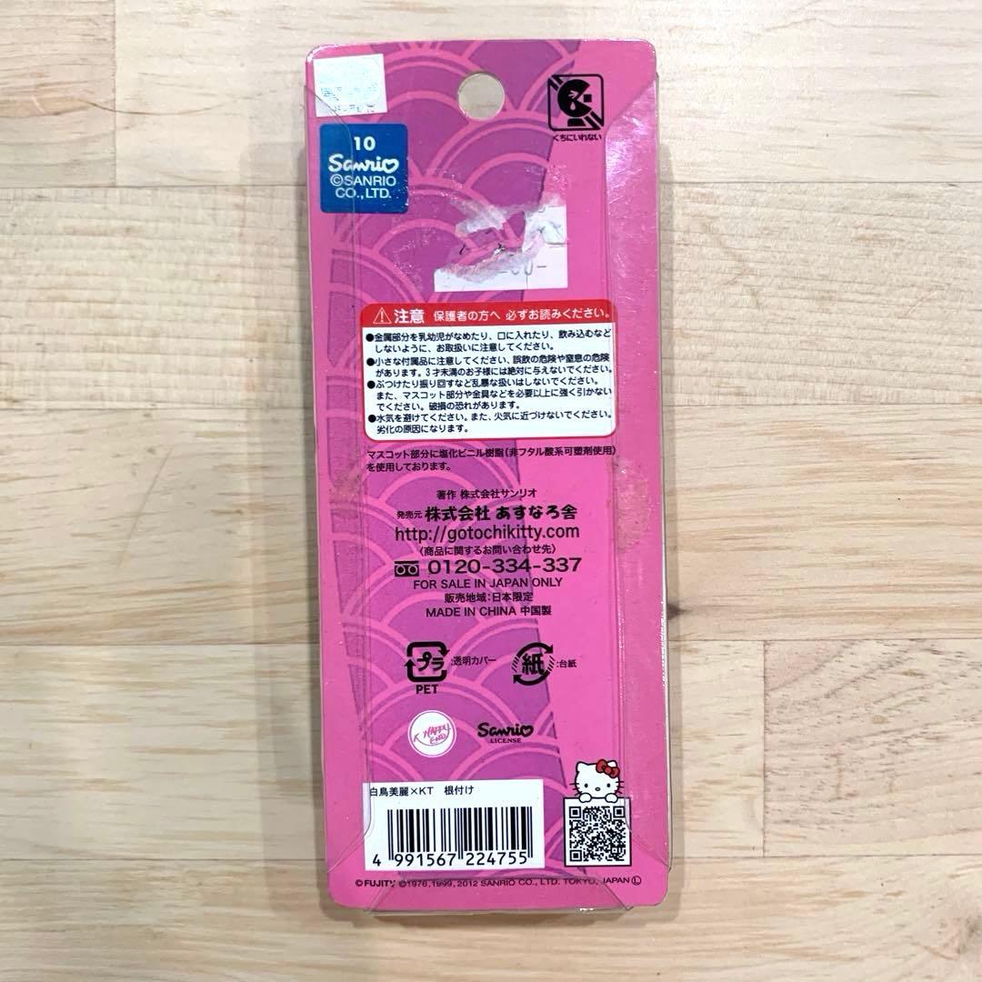 キティ　白鳥美麗　ストラップ　根付け　サンリオ　ハローキティ　渡辺直美　ご当地