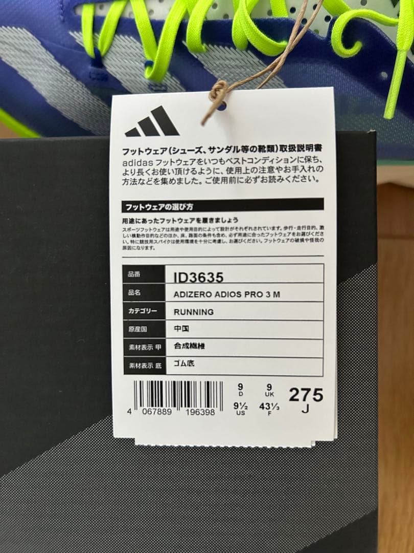 新品　アディオスプロ　3 27.5cm adios pro 3