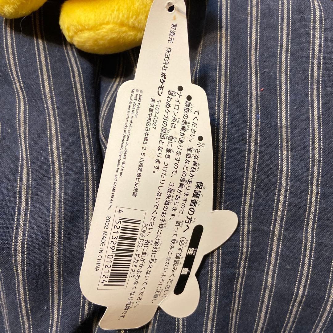 ポケモンセンター限定　ポケドール　ピカチュウぬいぐるみ