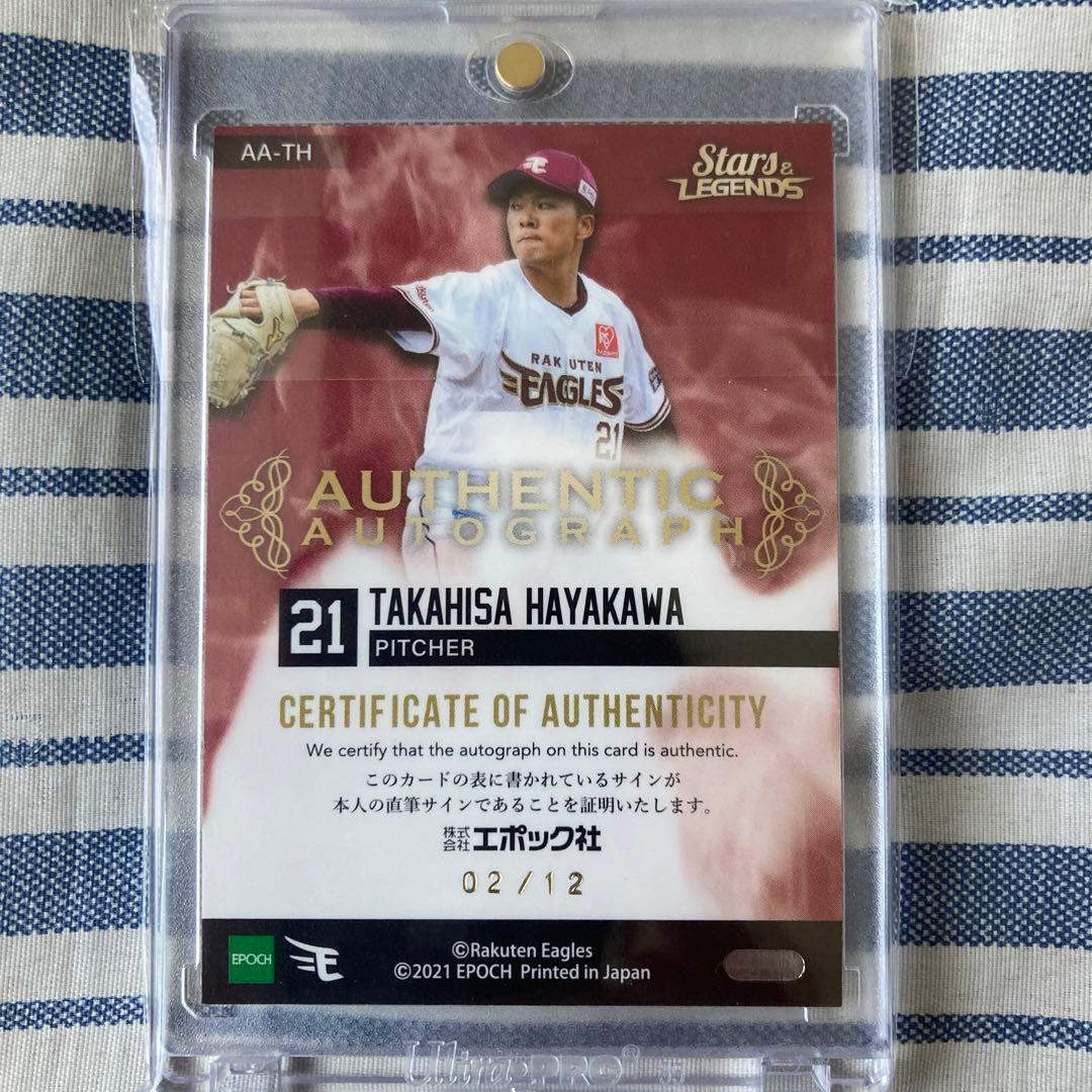 早川隆久　直筆サイン　楽天イーグルス　ルーキーカード　エポック　　BBM