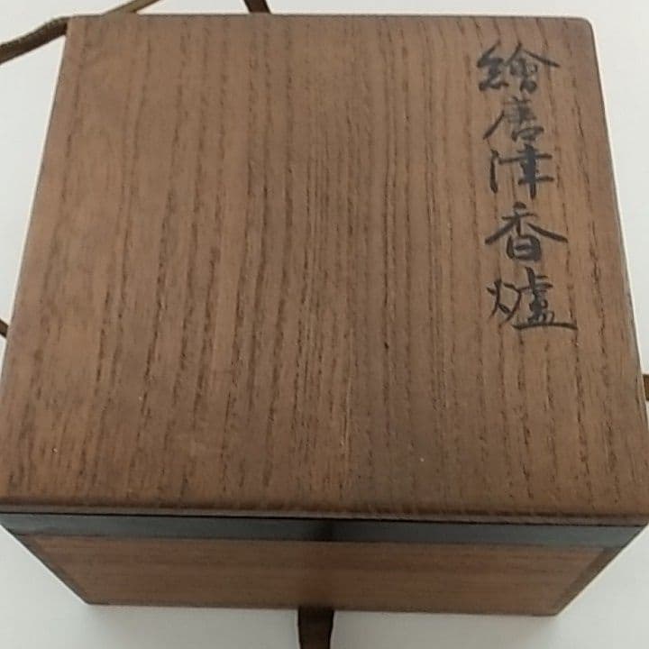 骨董茶道具　絵唐津香炉